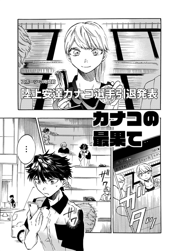 【漫画】「カナコの最果て」を読む