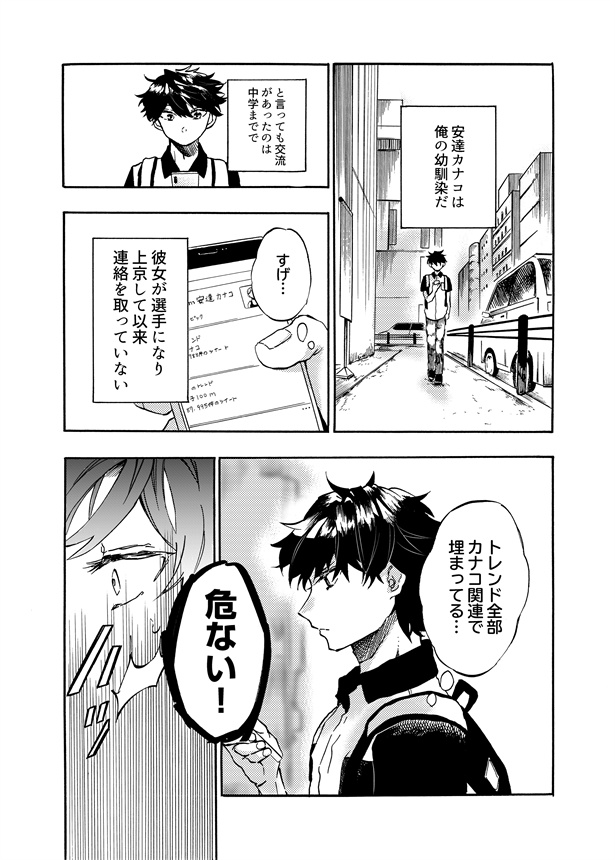 「カナコの最果て」2