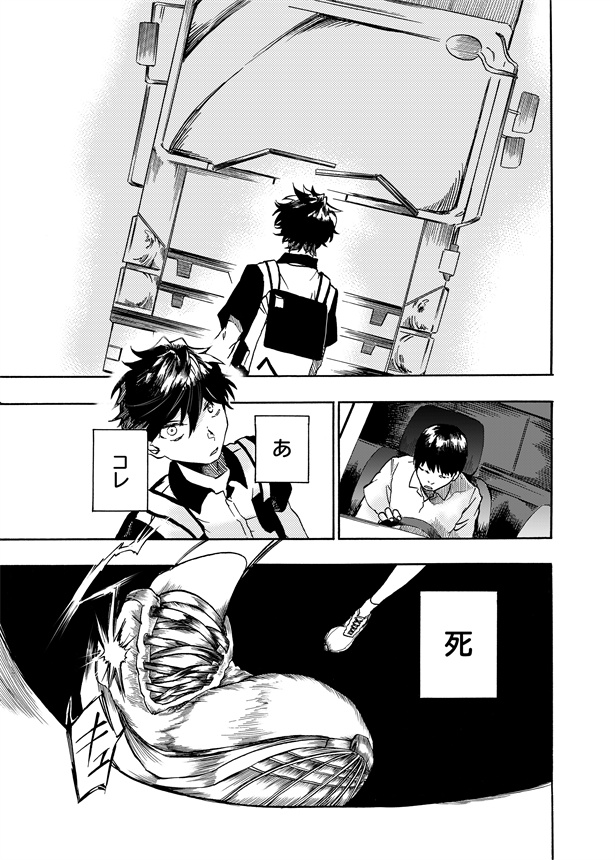 「カナコの最果て」3
