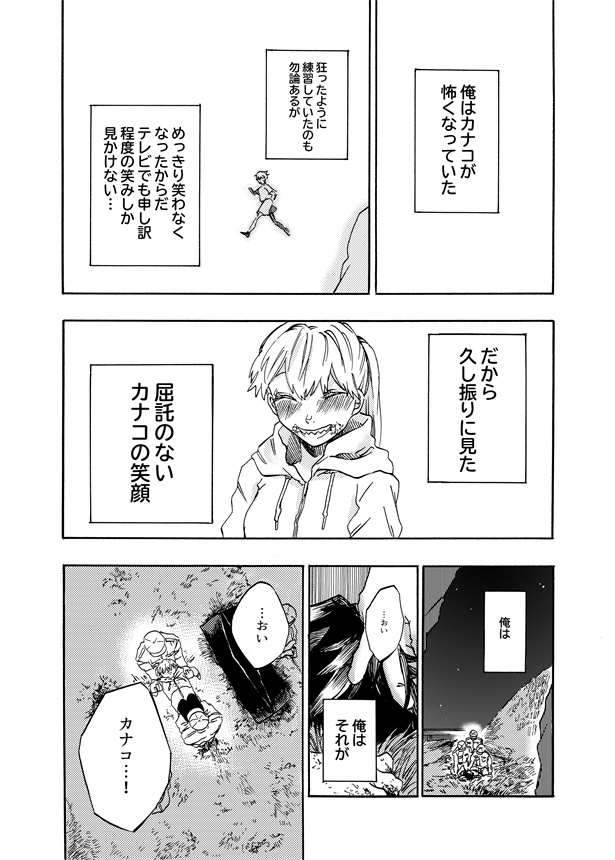 「カナコの最果て」42