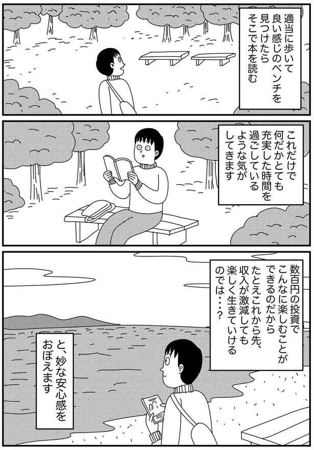 お金がかからず、いつでもどこでもひとりでできて、なおかつ、何かしら得るものがある。そんな最強の趣味は何か考えてみた話3