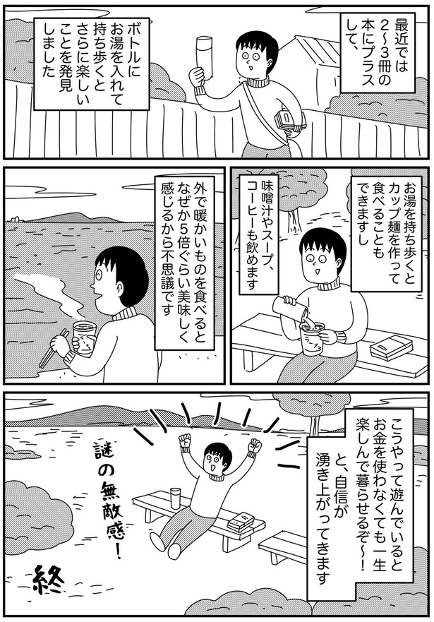 お金がかからず、いつでもどこでもひとりでできて、なおかつ、何かしら得るものがある。そんな最強の趣味は何か考えてみた話4