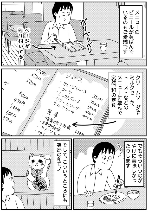 喫茶店行きたいです2