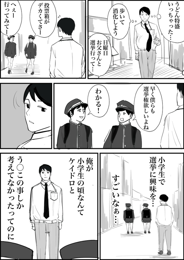 「選挙」