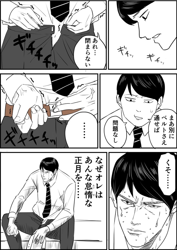 「怠惰な正月」