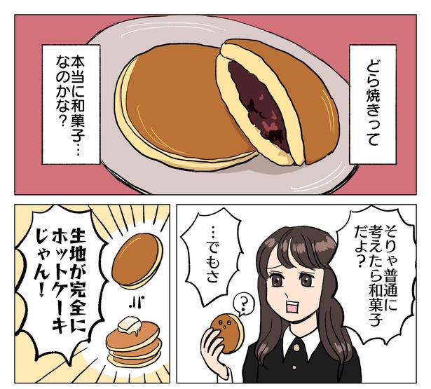 「どら焼きって…本当に和菓子？」2/13