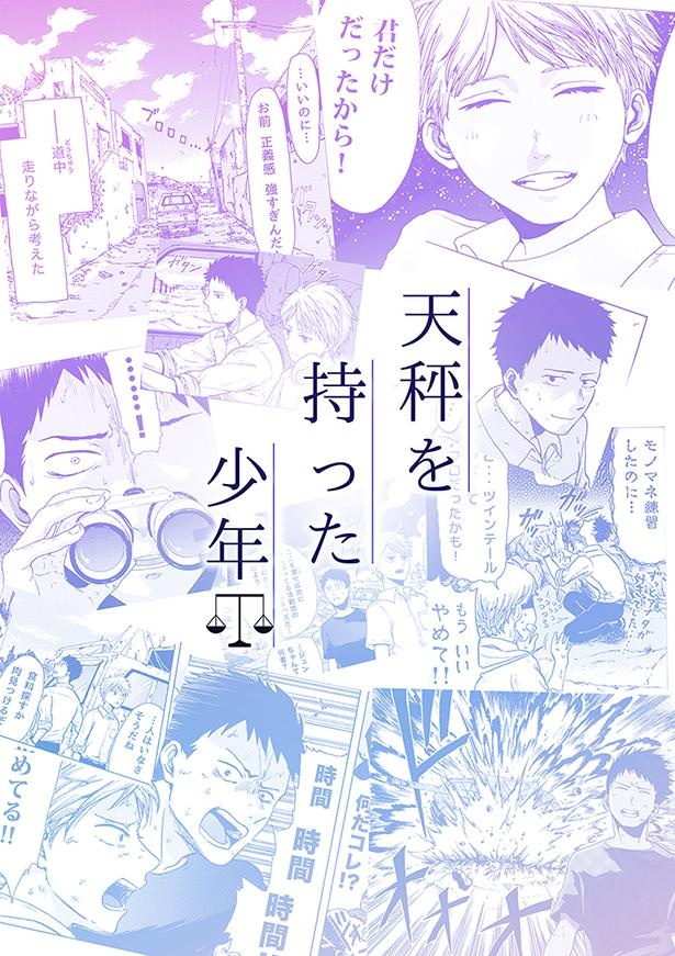 天秤を持った少年_00表紙