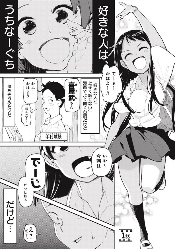 「沖縄で好きになった子が方言すぎてツラすぎる」1話(1/6)