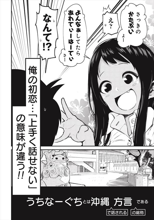「沖縄で好きになった子が方言すぎてツラすぎる」1話(2/6)