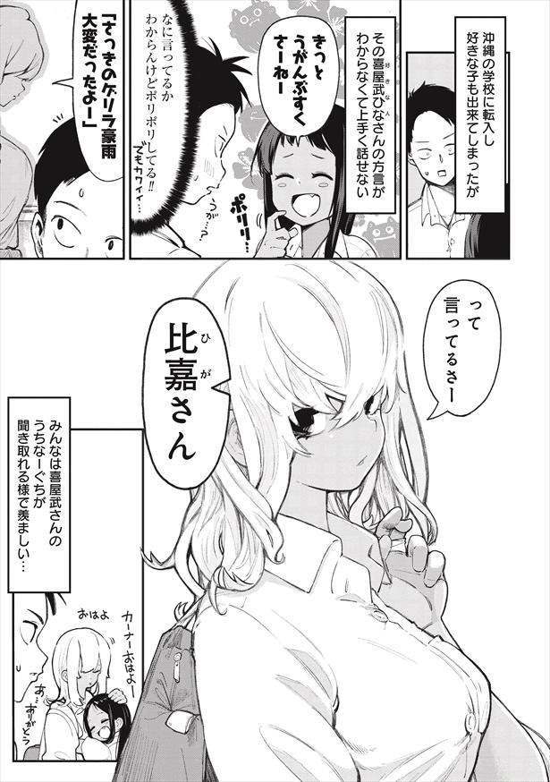 「沖縄で好きになった子が方言すぎてツラすぎる」1話(3/6)