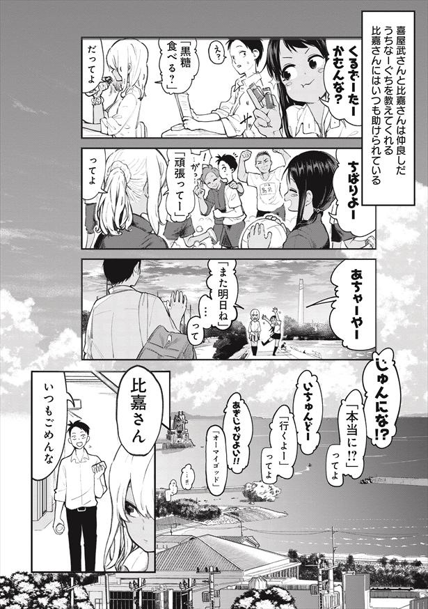 「沖縄で好きになった子が方言すぎてツラすぎる」1話(4/6)