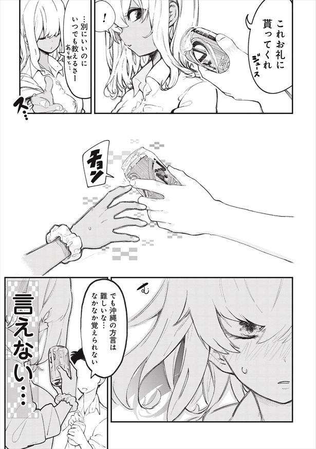 「沖縄で好きになった子が方言すぎてツラすぎる」1話(5/6)