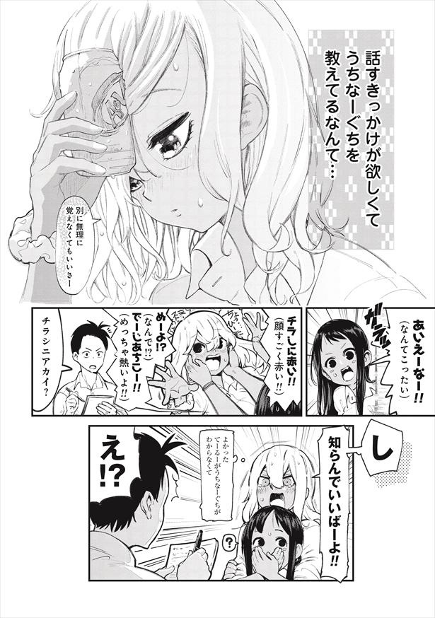 「沖縄で好きになった子が方言すぎてツラすぎる」1話(6/6)