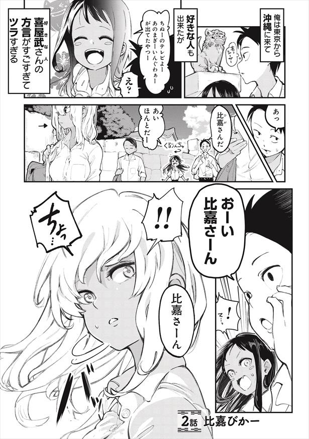 「沖縄で好きになった子が方言すぎてツラすぎる」2話(1/8)