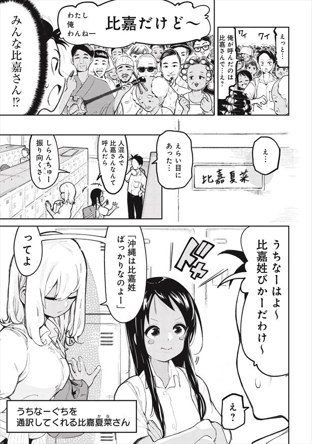 「沖縄で好きになった子が方言すぎてツラすぎる」2話(3/8)