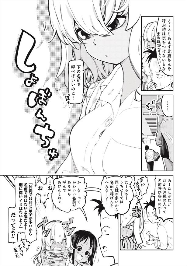 「沖縄で好きになった子が方言すぎてツラすぎる」2話(5/8)