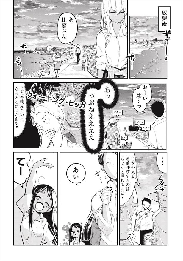 「沖縄で好きになった子が方言すぎてツラすぎる」2話(6/8)