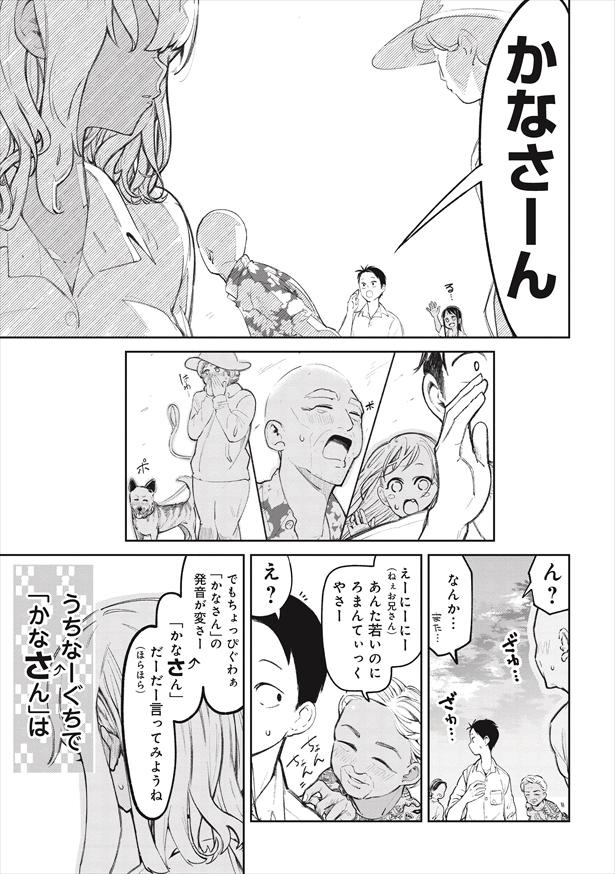 「沖縄で好きになった子が方言すぎてツラすぎる」2話(7/8)
