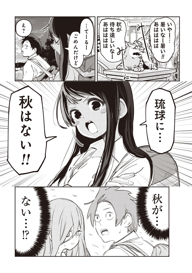 「沖縄で好きになった子が方言すぎてツラすぎる」47話(6/9)