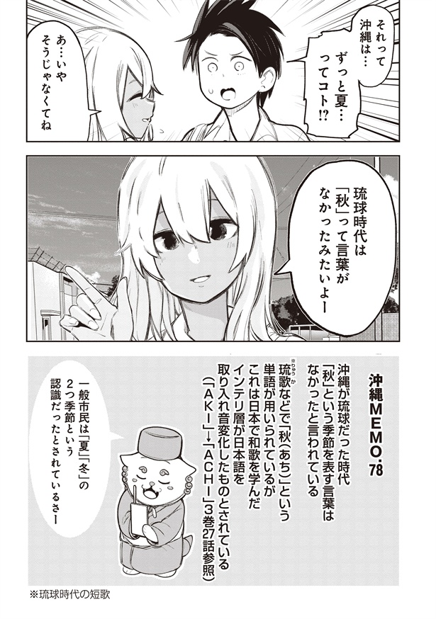 画像8 25 衣替えの時期 内地と沖縄でけっこう違う 沖縄の 夏服 冬服 事情描いた漫画に反響 ウォーカープラス