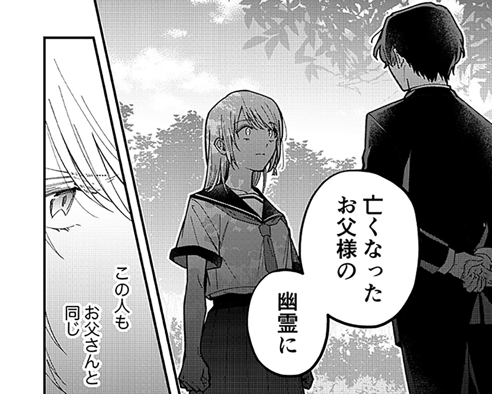 「父は地獄に堕ちる？」死んでも父の嘘が許せない少女に“霊が視える葬儀屋”が伝えた父の真実とは…!?