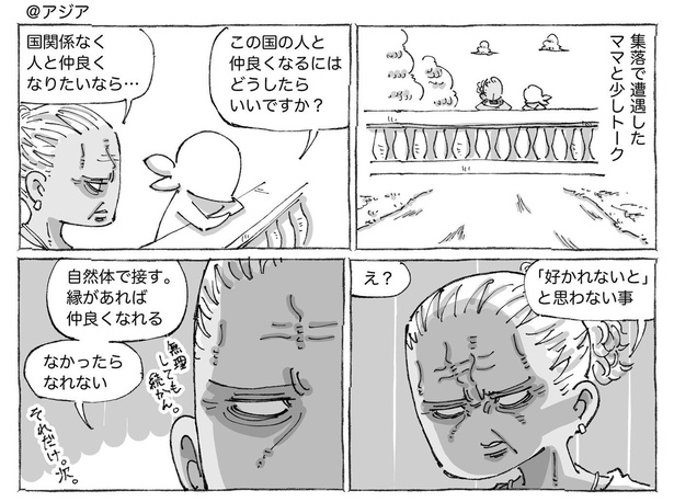 海外ママの人と仲良くなる方法。(1/2)
