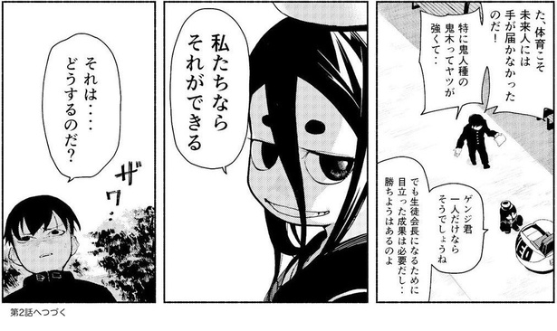 漫画】優劣で決まるヒエラルキーの世界!!負け組の全力のあがきに