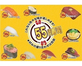 業界初の55円寿司が始まる！さらに5組に1組はタダに！