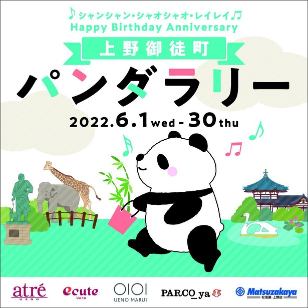 非接触デジタルスタンプラリーアプリ「furari」を使って上野・御徒町を巡る「パンダラリー」も実施