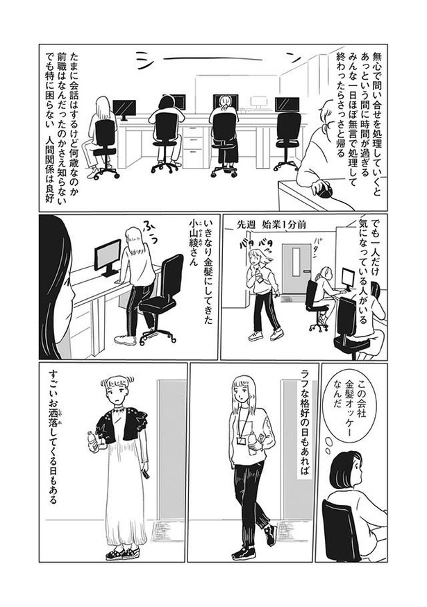 漫画 同僚とも関わりのない私だけど 気になる職場の女の子がいて まじめな会社員 第2話 1 4 ウォーカープラス