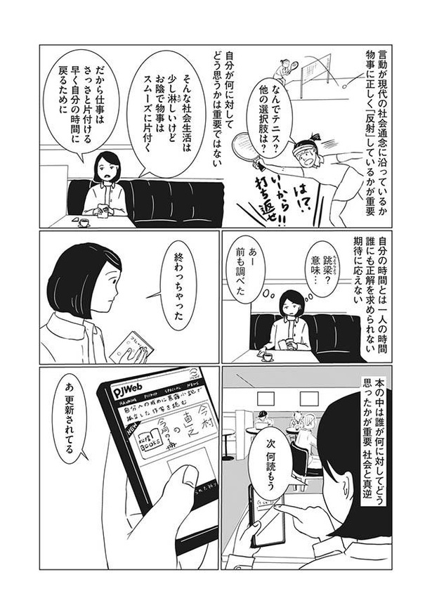 漫画 同僚とも関わりのない私だけど 気になる職場の女の子がいて まじめな会社員 第2話 3 4 ウォーカープラス