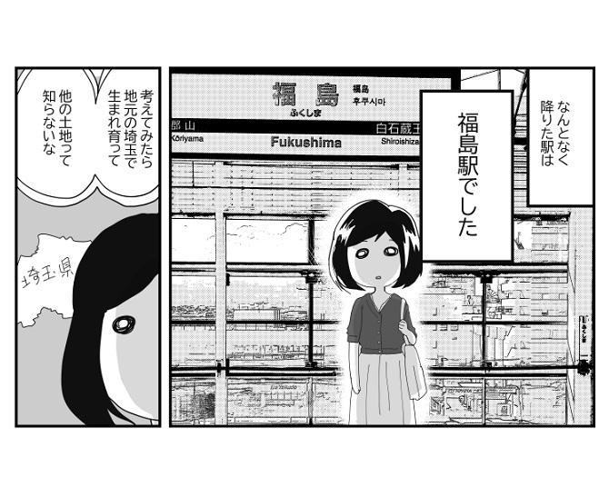 読んだら思わず行きたくなる！“ありのまま”の福島県を描くルポ漫画が県内外から反響集める