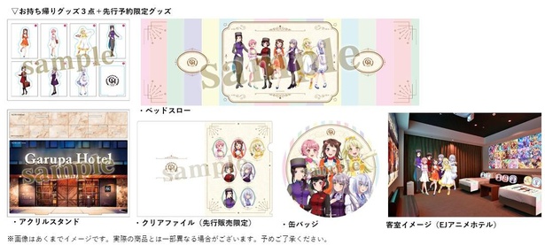 宿泊した人にはもれなくオリジナルグッズをプレゼント
