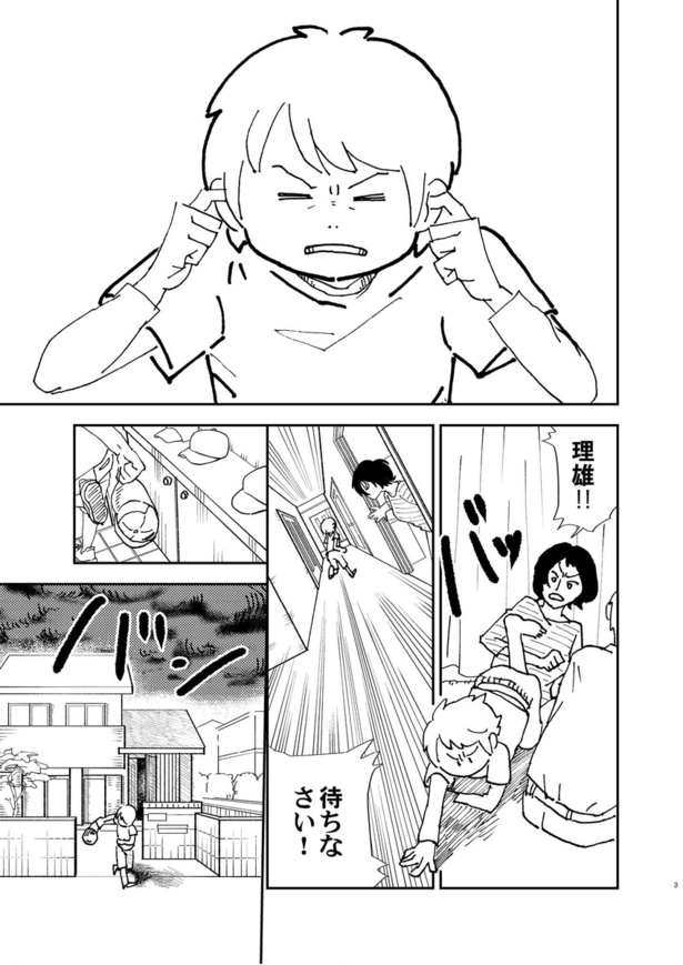 「ラッキーボーイ」3