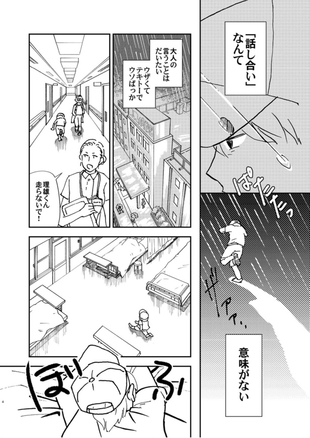 「ラッキーボーイ」4