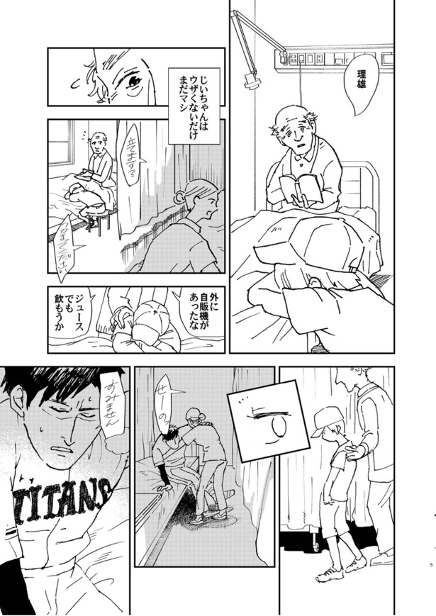 「ラッキーボーイ」5
