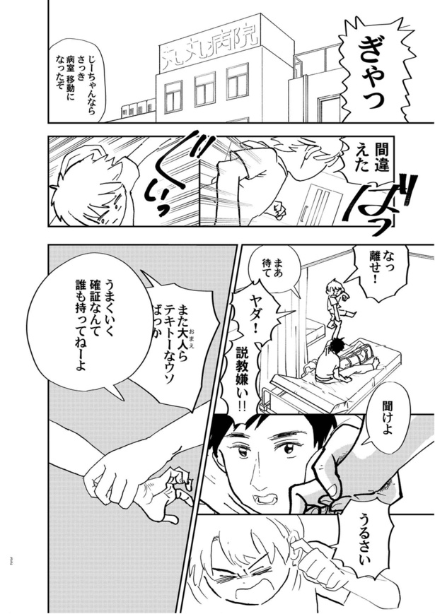 「ラッキーボーイ」32