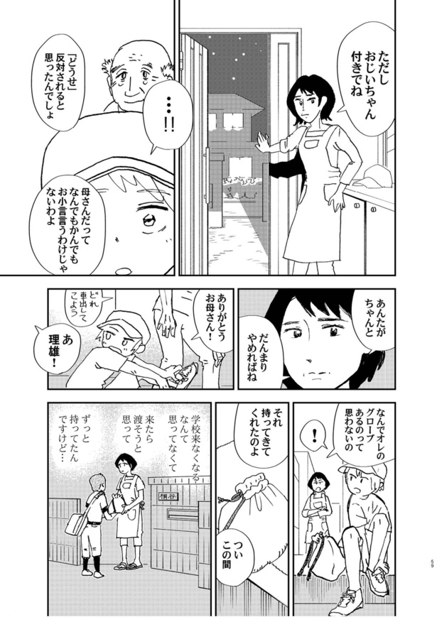 画像60 / 75＞「ダメかも」という恐怖を振り払う、“ゲン担ぎ”の力とは