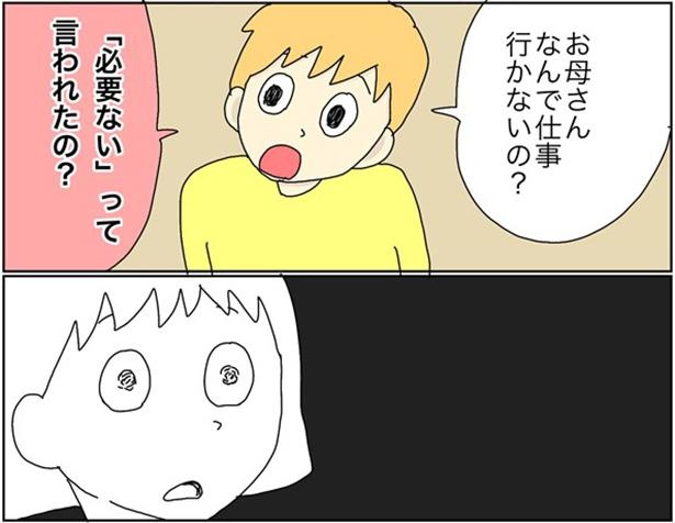「お母さん 必要ないって言われたの？」より