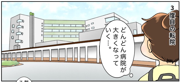 鼻腔ガンになった話 第4話1