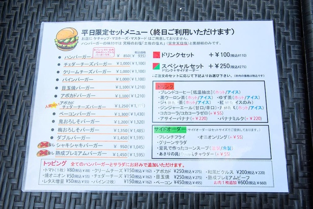 「ハラカラ。」の平日メニュー(土・日・祝日は、セット金額が＋110円)