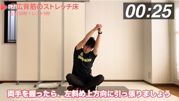 今回は家でも簡単にできるストレッチを紹介