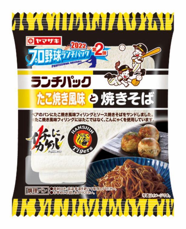 阪神タイガース ランチパック(たこ焼き風味と焼きそば)