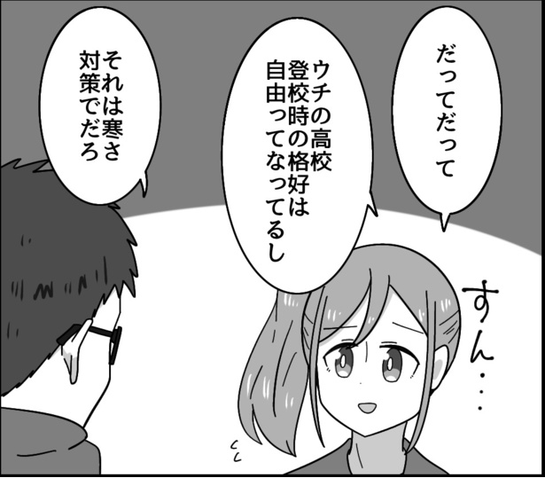 服装にクセがあると指摘され、悪びれる様子のない冷静な幼馴染み。一体どんな格好をしているのか?
