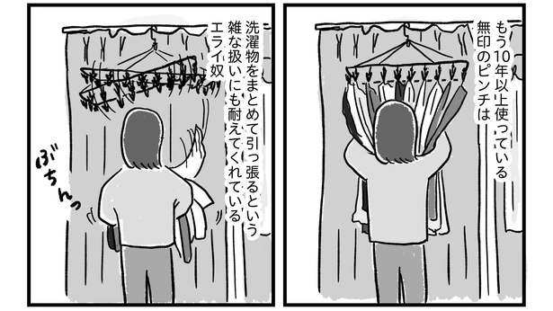 第5話P2-1