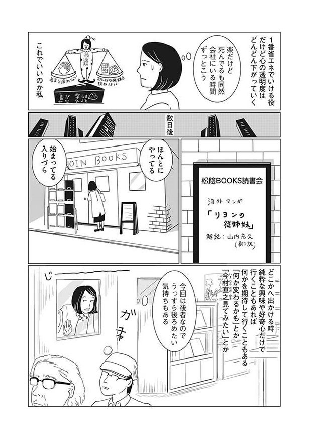 漫画 人とのつながりに悩む私 職場の女の子から勧められた読書会に行くと とても意見の合う男性がいたが まじめな 会社員 第3話 1 4 ウォーカープラス