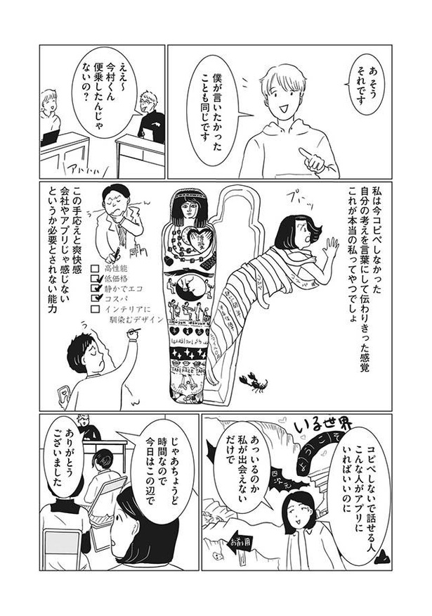 漫画 人とのつながりに悩む私 職場の女の子から勧められた読書会に行くと とても意見の合う男性がいたが まじめな 会社員 第3話 3 4 ウォーカープラス