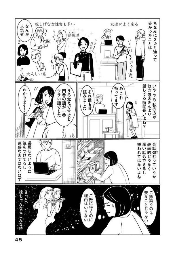 漫画 読書会で出会った男性 今村さんを思い切ってご飯に誘った私 だけど相手の些細な行動が気になり まじめな会社員 第4話 3 3 ウォーカープラス