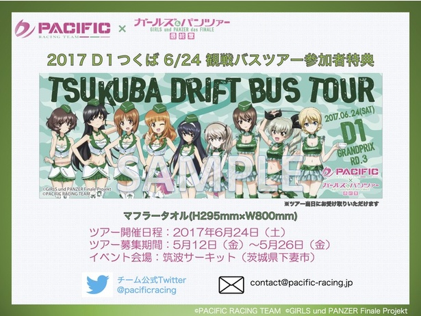 【画像を見る】キャラクター達がレースクイーンに！観戦ツアー参加特典の限定マフラータオル