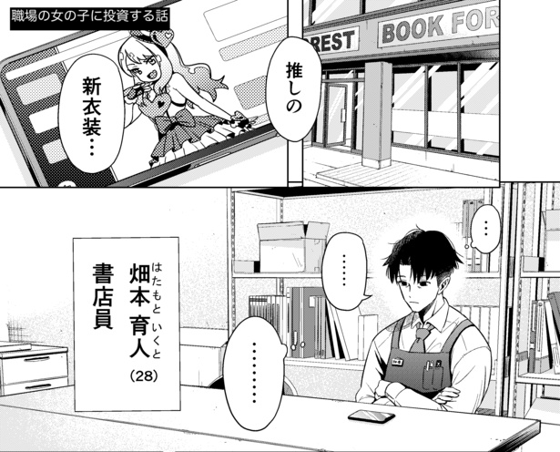 ●画像をクリックで次ページへ／職場の女の子に投資する話(1)